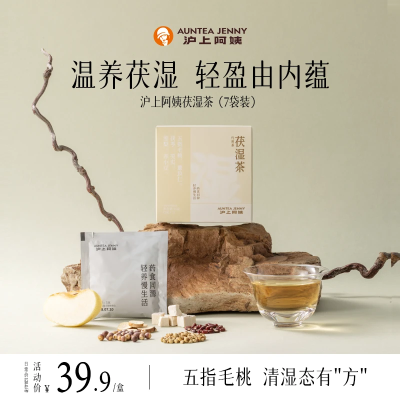 【小黄盒】沪上阿姨茯湿茶轻养三伏天清养茯湿薏苡仁赤小豆五指毛桃