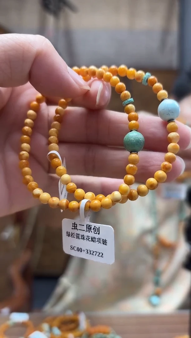 蜜蜡颈饰未镶嵌多样性发一件设计款   手串  +圆珠