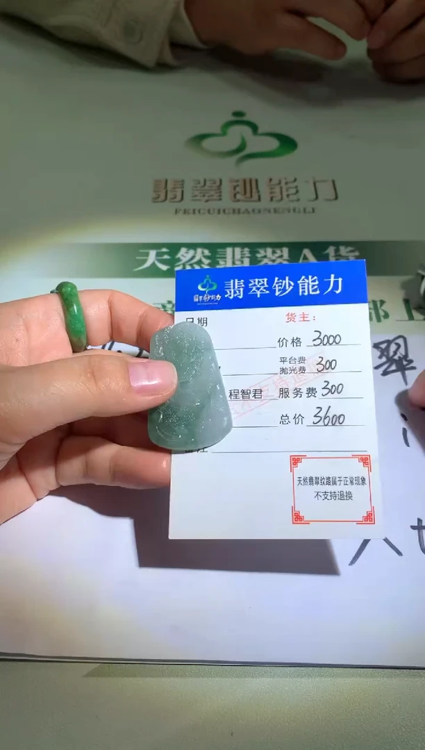 未镶嵌定制翡翠毛货-不退不换