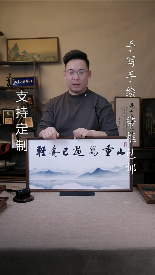 【闪购商品】书法轻舟已过万重山 3366 复合木