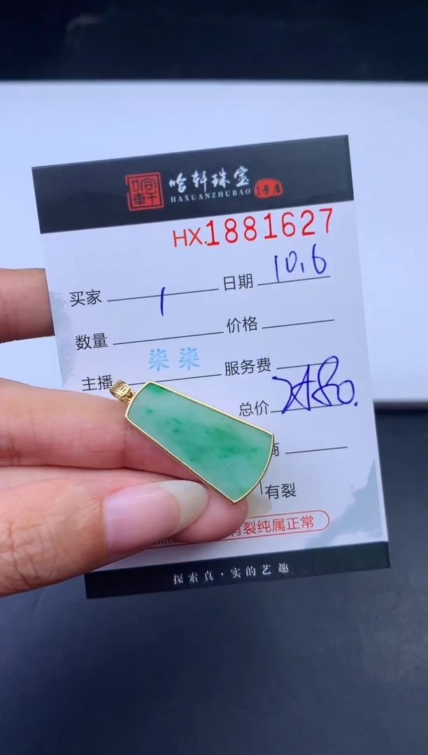 未镶嵌挂件翡翠哈轩 挂件1