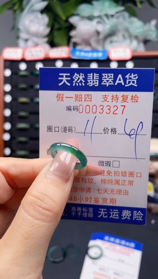 翡翠戒指未镶嵌11*3327