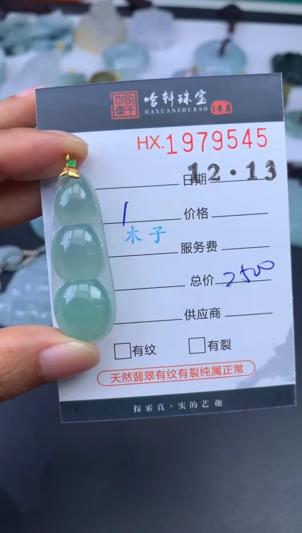 未镶嵌挂件翡翠哈轩 挂件1