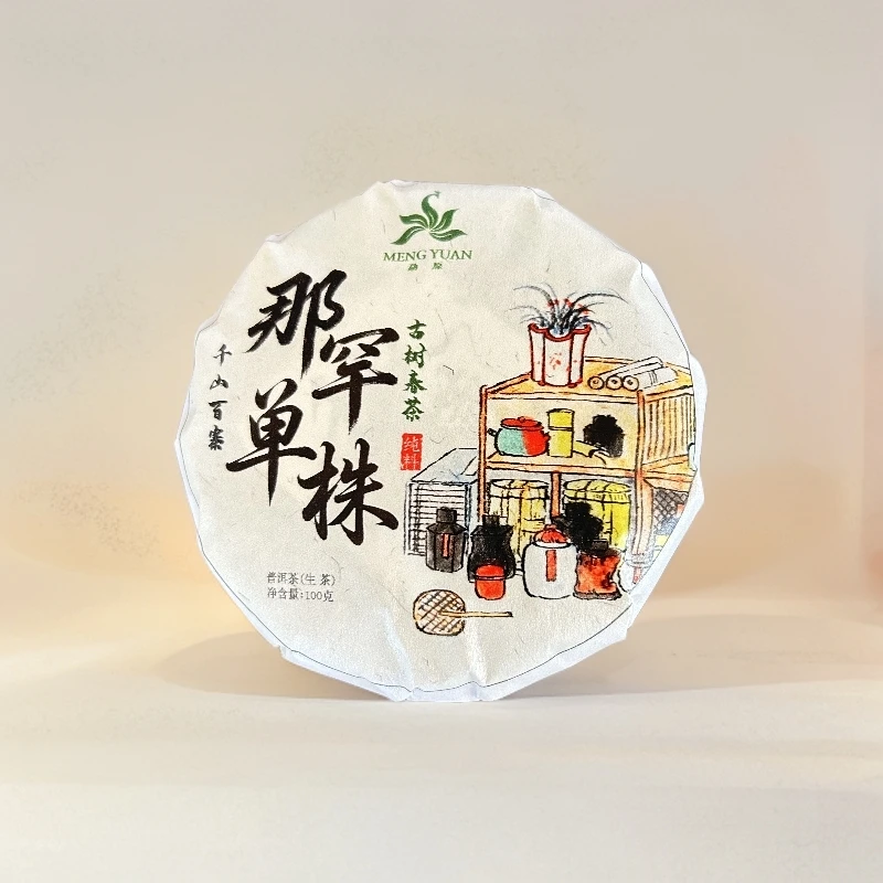 617//2025年 那罕单株 100g【生茶】