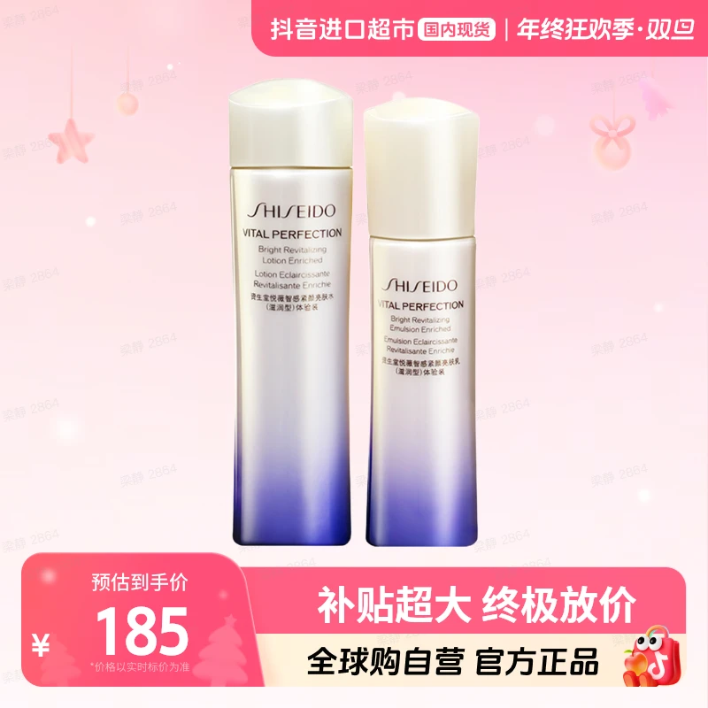 【国内现货】资生堂第二代亮肤水75ml+乳50ml滋润/清爽补水【h】