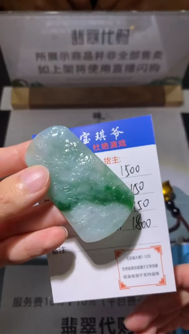 定制翡翠未镶嵌毛货-不退不换