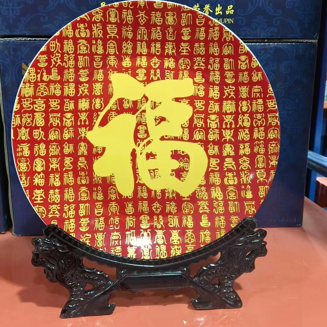 【张氏御瓷】红地福字赏盘+支架