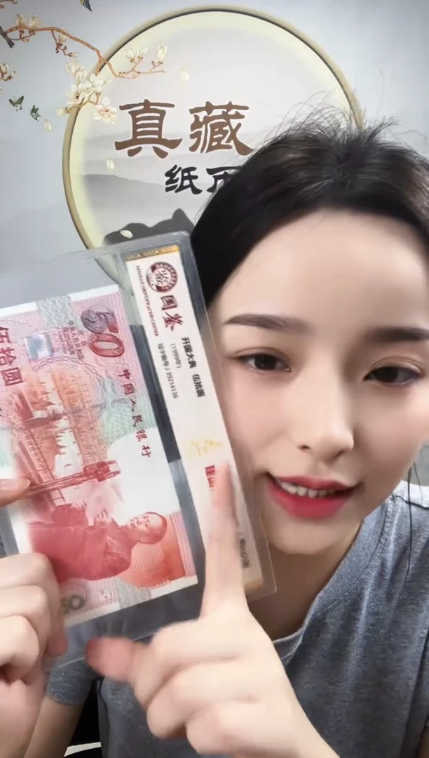 纸建国钞 68分不挑号