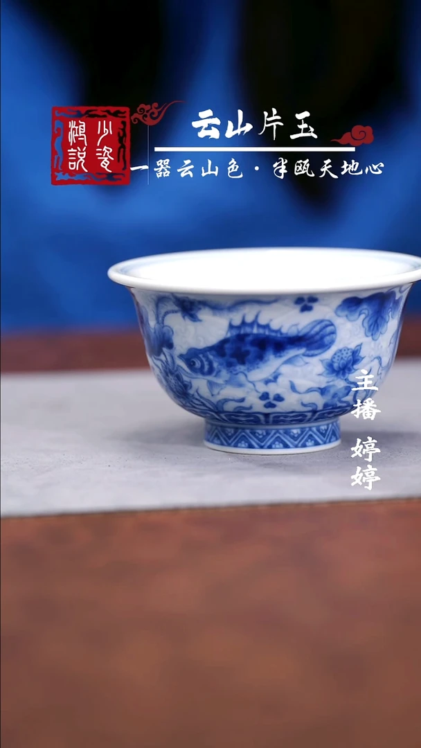 望月怀古淡海水鱼藻压手杯