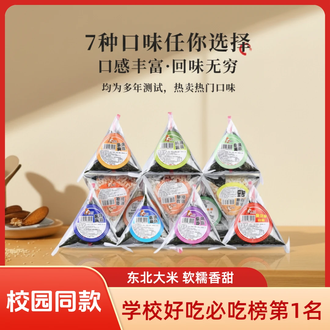 状元红三角饭团 学校食堂超市同款 空气炸锅微波炉 烤箱速食 口味