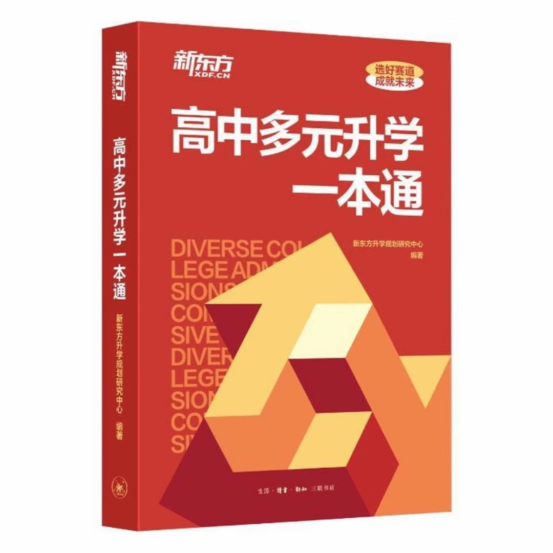 新高阶段一暑期兴趣多元升学一本通