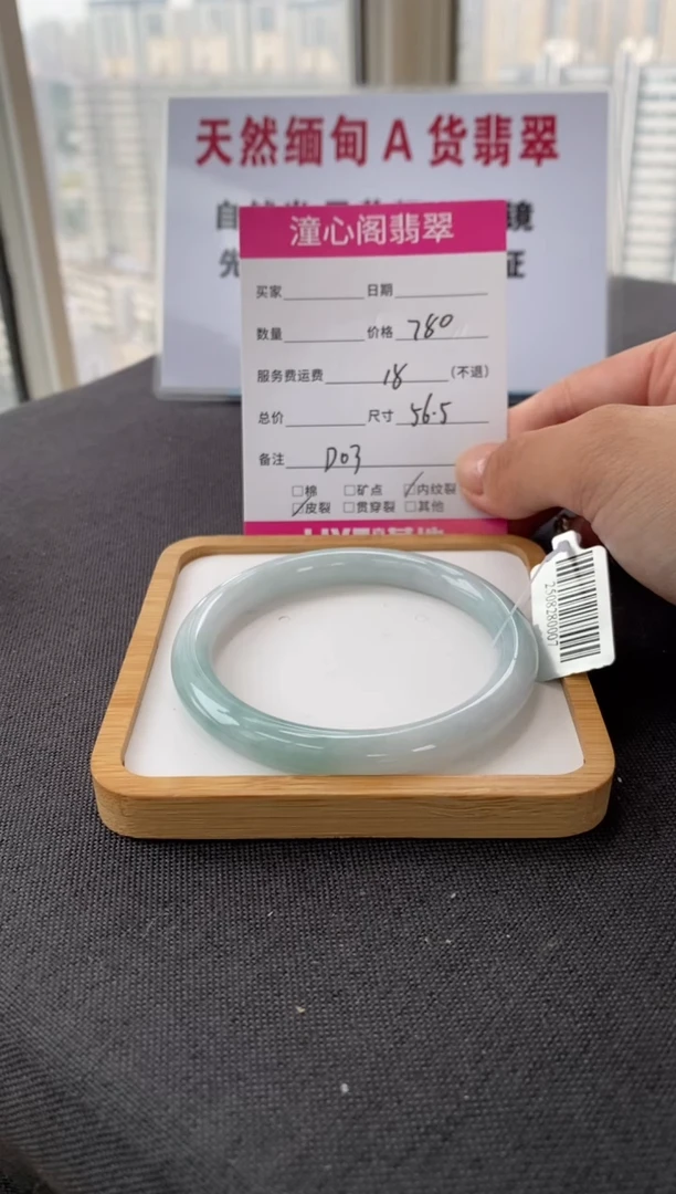 未镶嵌手镯翡翠56.9圈口 编码 D03