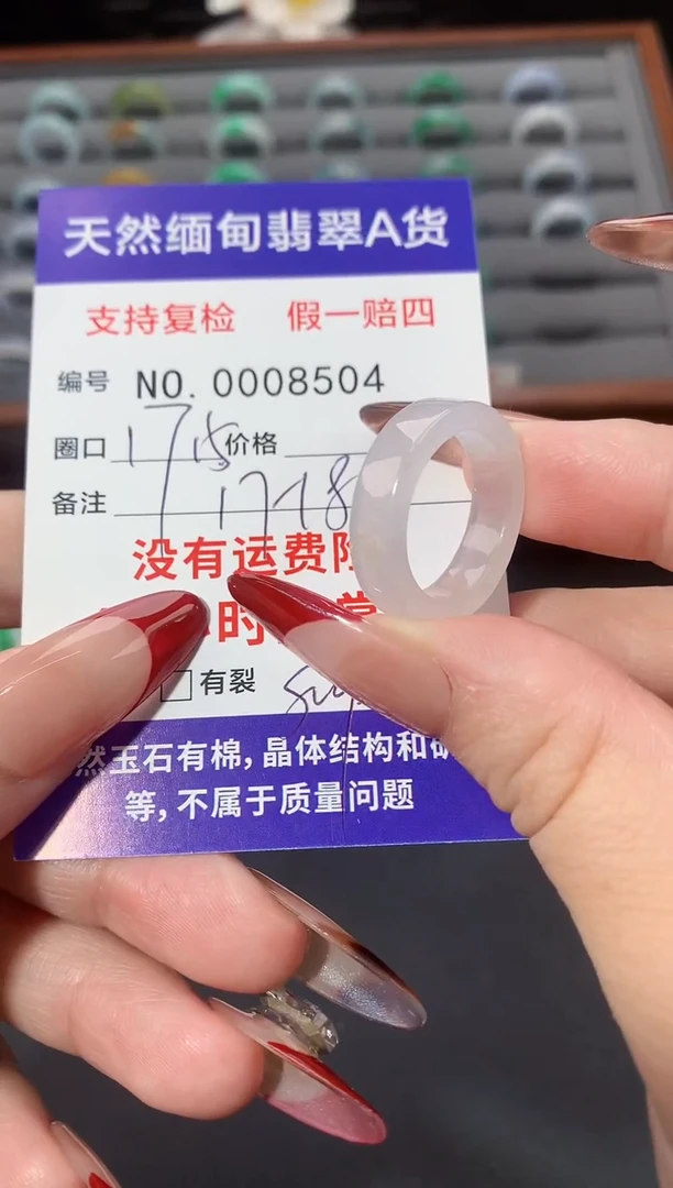 未镶嵌戒指翡翠S****…17.5圈口