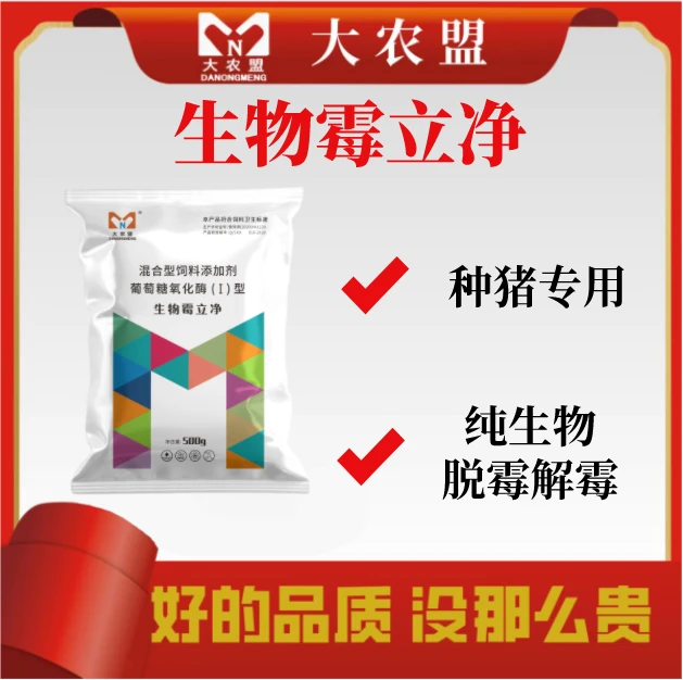 大农盟-招财健弟中秋福利-生物霉立净 500g/袋