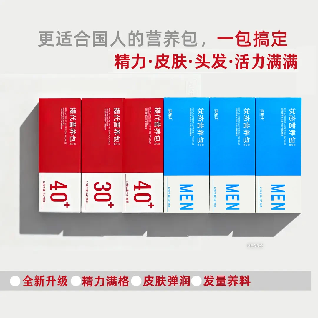 （6盒夫妻装）代谢提代状态滋养多维营养包鱼油钙铁蛋白生物素