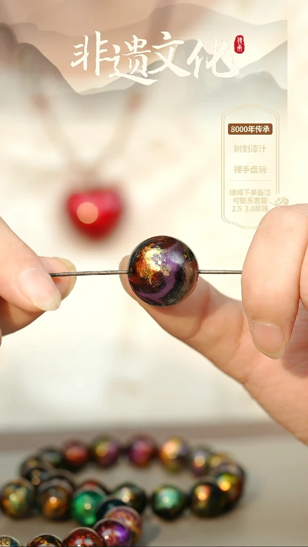 大漆星辰云锦2.0单珠 非遗大漆珠