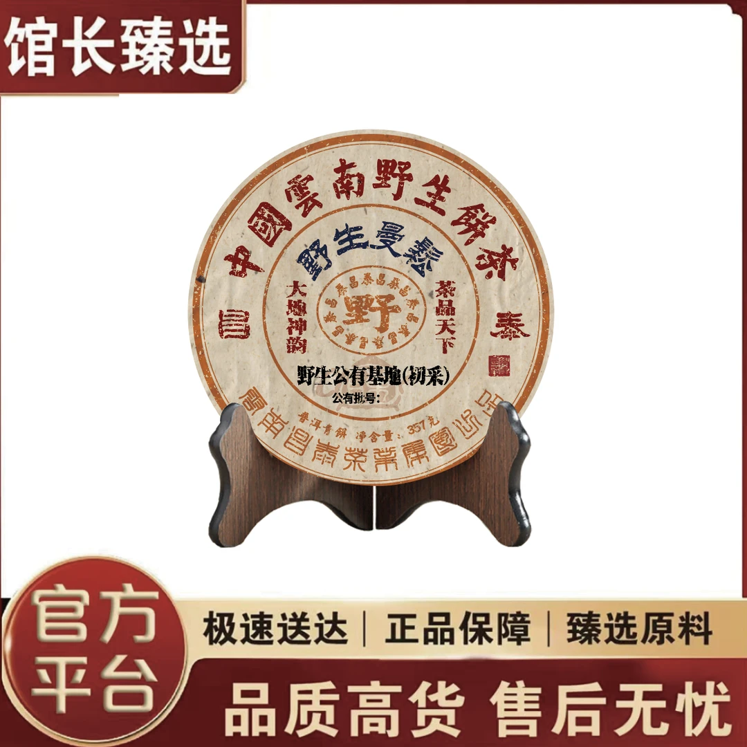 昌泰| 茶品天下 野生曼松 普洱茶