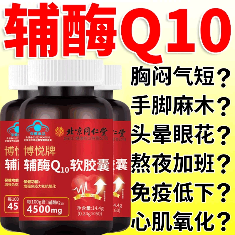 高含量国产辅酶q10软胶囊抗氧化增强免疫官方正品中老年朕皇60粒