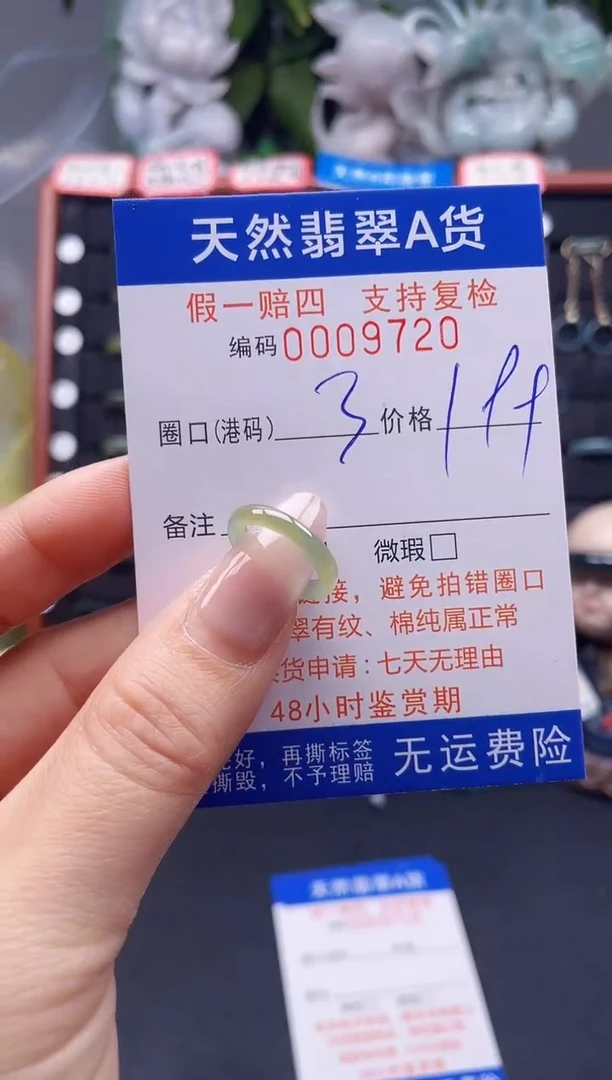翡翠戒指未镶嵌3*9720