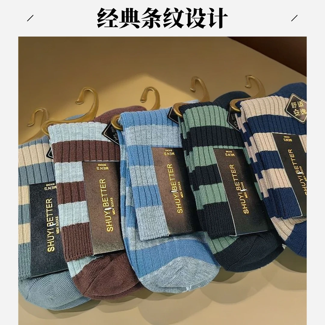 俏阿姨时尚潮流双针纯棉中筒袜【男女同款】