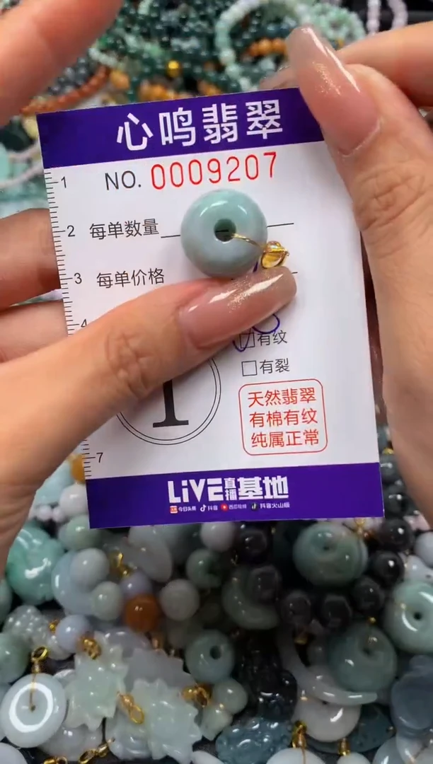 翡翠未镶嵌颈饰闪购009207