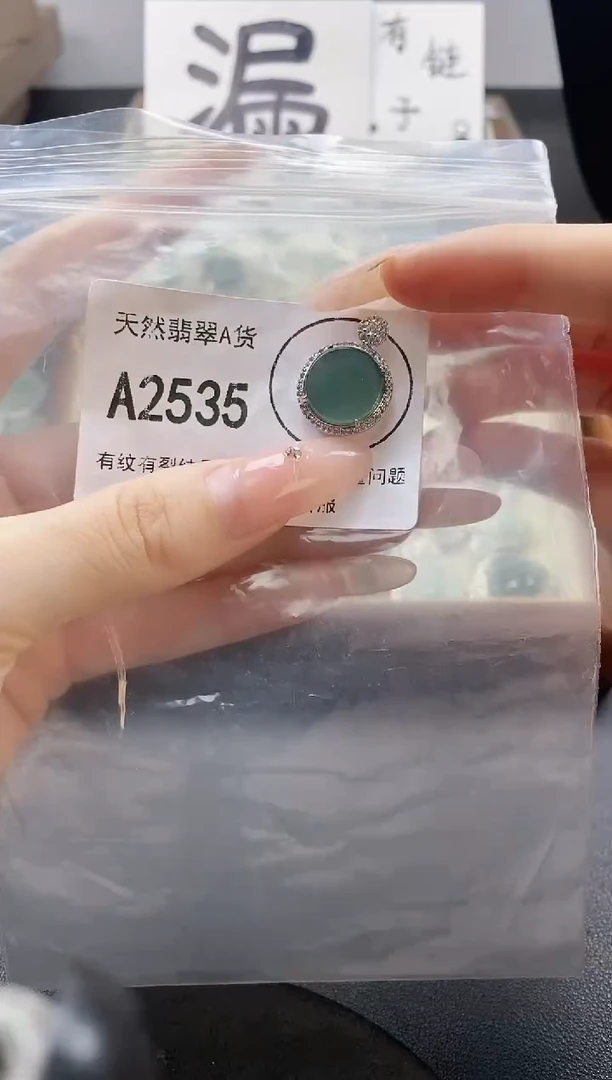 吊坠(赠链)未镶嵌翡翠天然翡翠A货