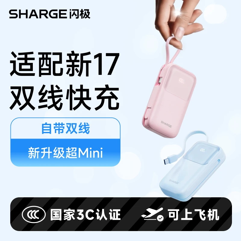 【3C认证】闪极充电宝10000mAh迷你自带双线适用17快充便携小巧
