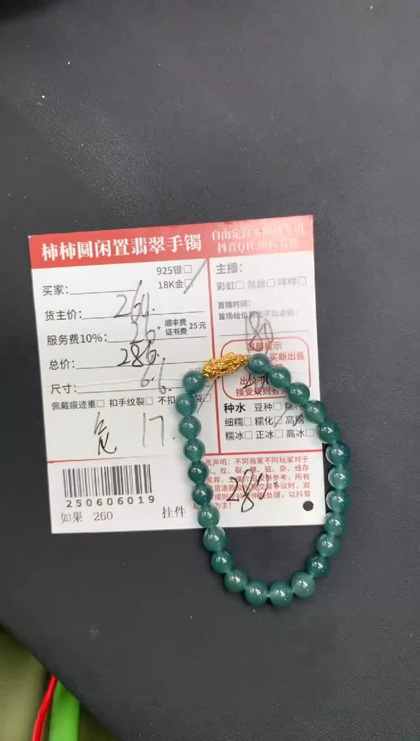 18K金镶嵌手链翡翠夏**?姐姐250606019