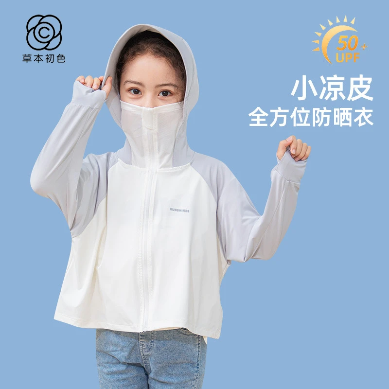 草本初色儿童防晒速干防紫外线薄款男童女童中大童长袖夏季透气