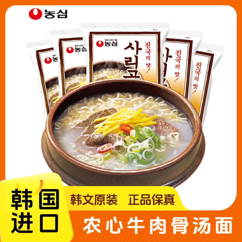韩国进口农心牛肉骨汤拉面泡面煮面汤面豚骨休闲零食袋装方便面