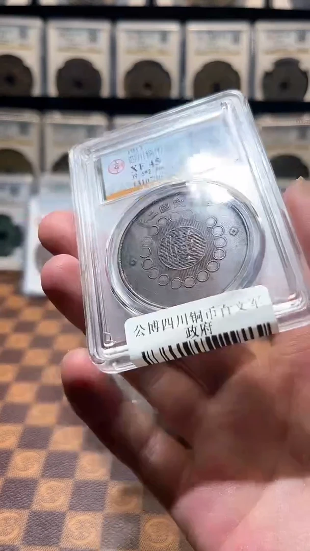 铜A647星公博四川铜币百文军政府XF