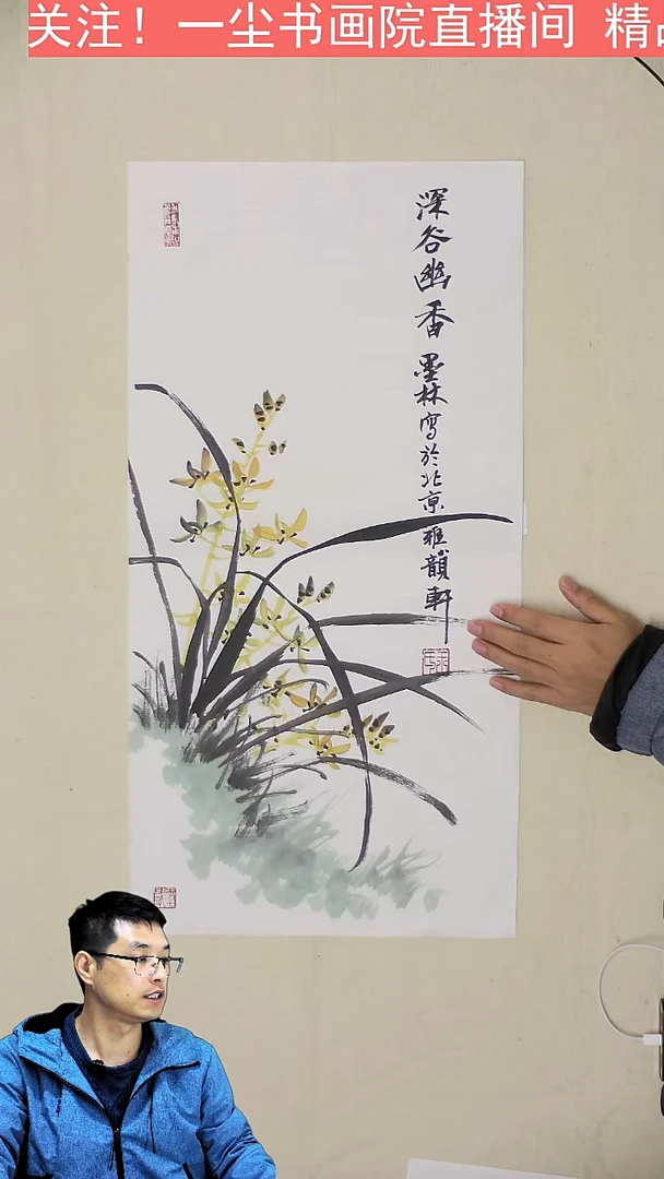 国画深谷幽香-34*70