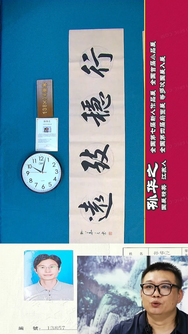 书法147R孙华之书法作品