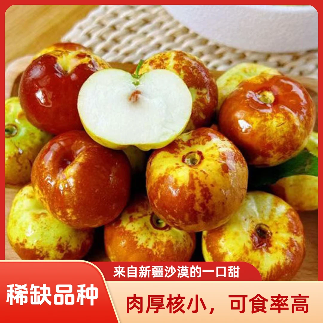 【巨酥脆甜】新疆大漠蟠枣1-4斤沙漠蟠枣自然成熟大果枣子新鲜冬枣