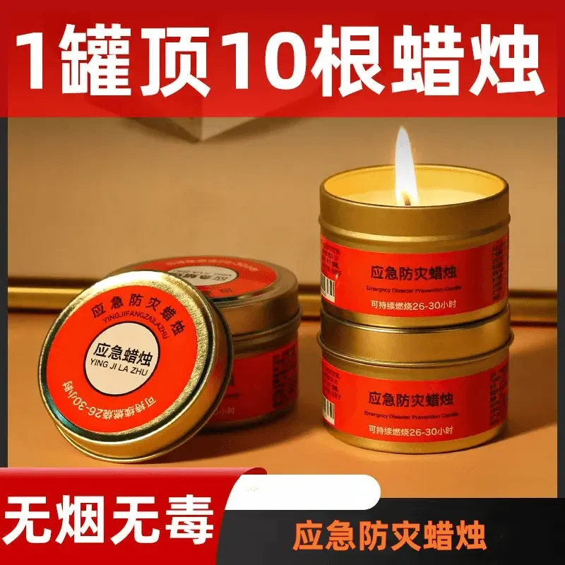 应急防灾蜡烛停电环保无烟无味户外防风防水铁罐应急蜡烛照明