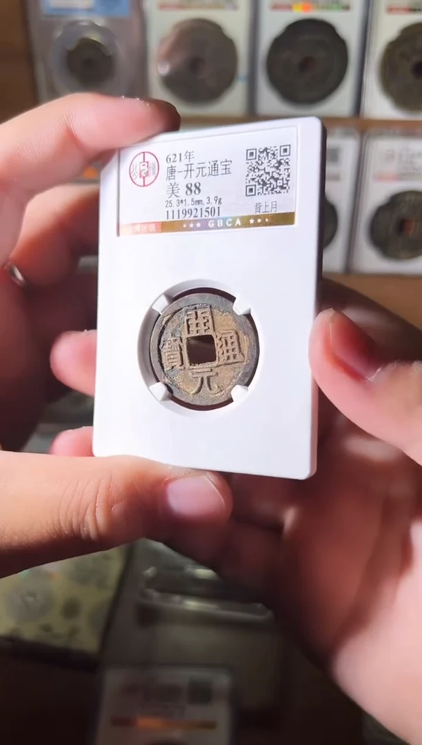 铜开元通宝背上月