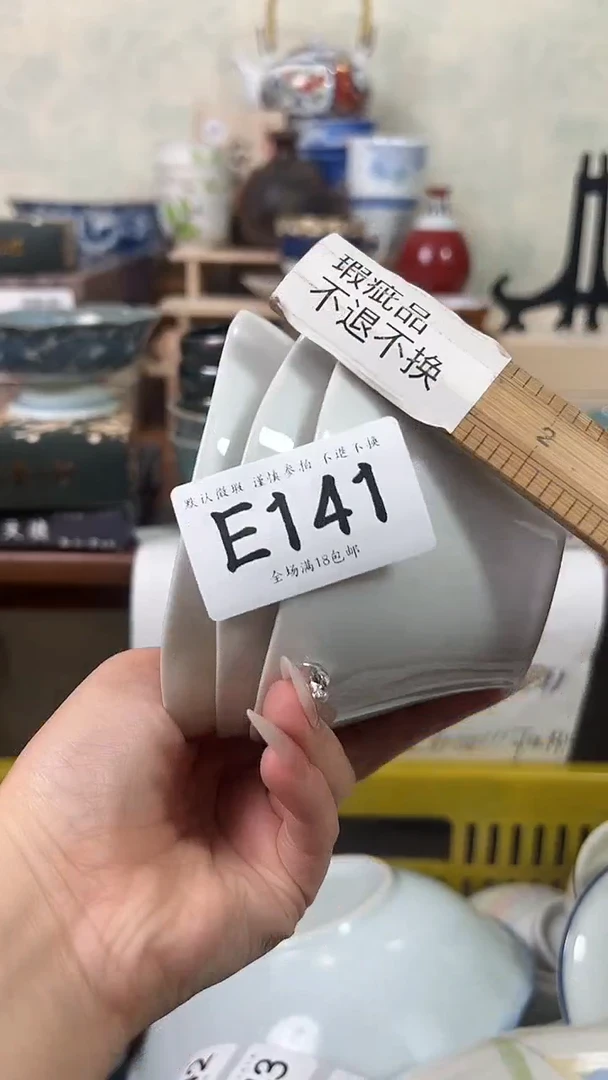 瓷片笑*141 回流物品 默认微瑕