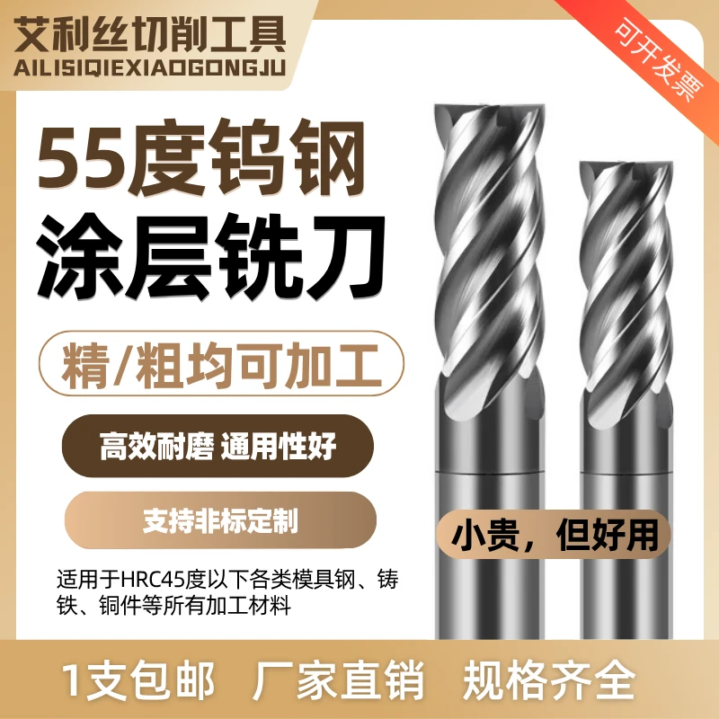 55度钨钢涂层铣刀硬质合金铣刀cnc数控刀具不锈钢钢用铝用4刃耐磨