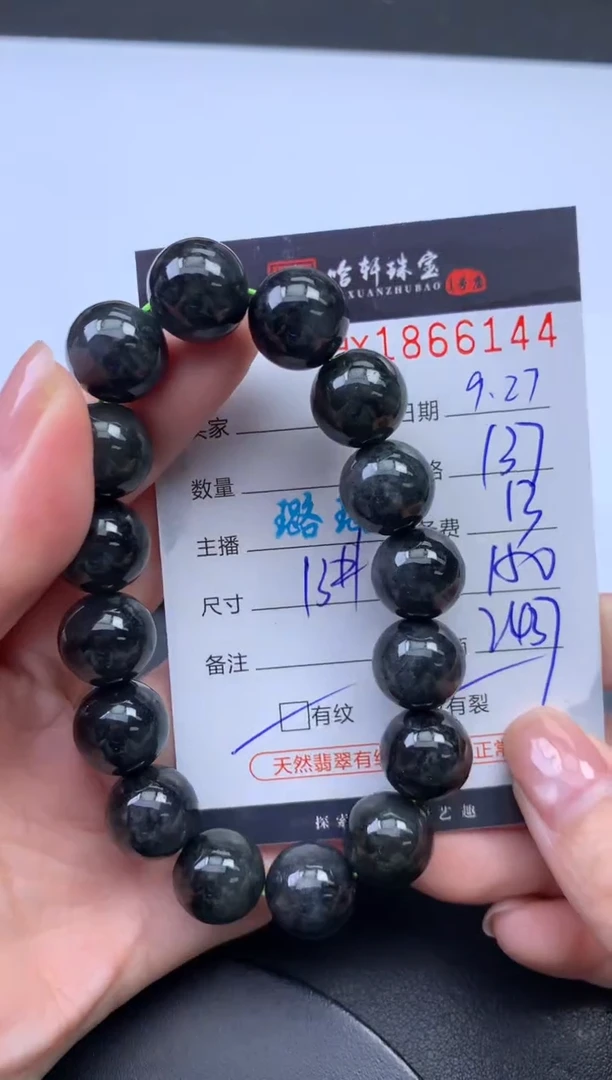 未镶嵌挂件翡翠哈轩 手串1（有纹有裂）