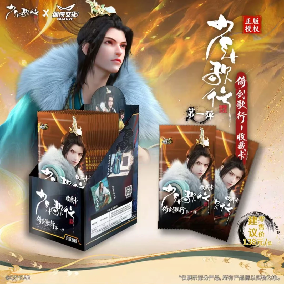 【佳】平拆 创侠少年歌行倚剑歌行第一弹(默认代拆)