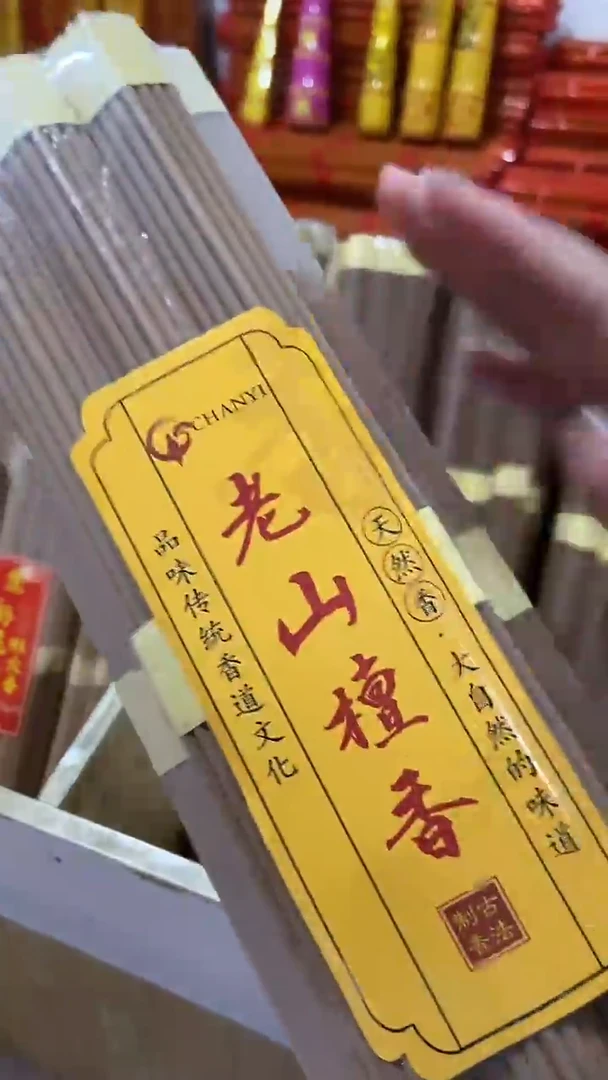 线香27厘米老山檀香/20小把 有烟
