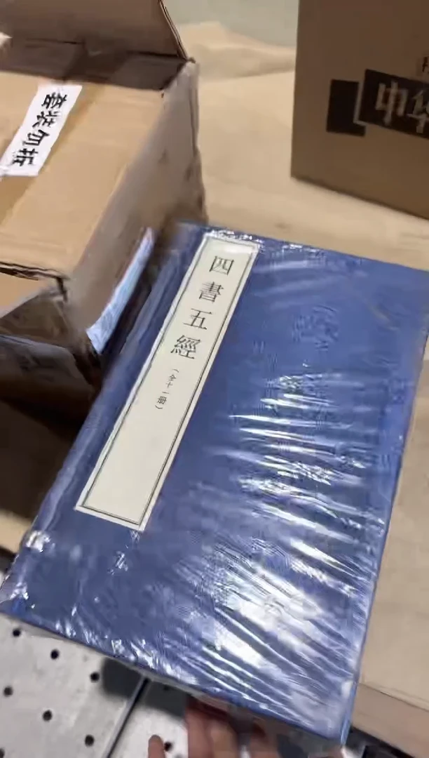四书五经 大字线装本(1-11)【微瑕】