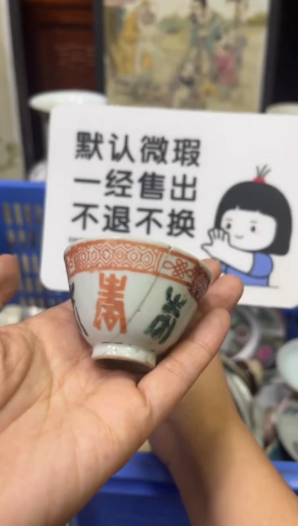 瓷器过*【不退不换直播闪购】瓷器微瑕介意勿拍