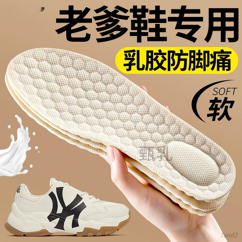 老爹鞋专用乳胶鞋垫男女款运动气垫减震软底舒适防痛超软底