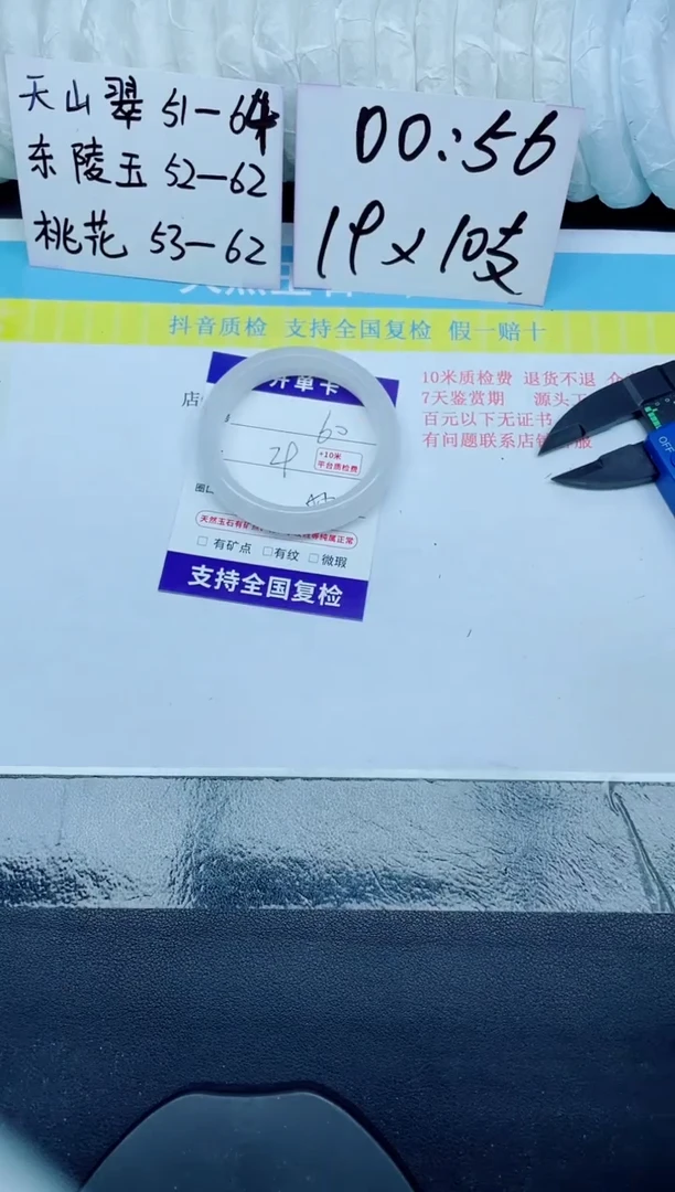 石英质玉手镯未镶嵌60-55.2