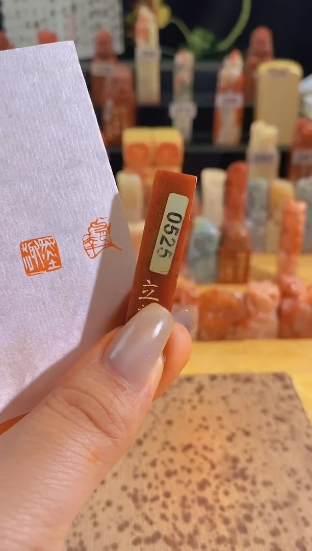 昌化石印石有幸1*1*5有库存-0525