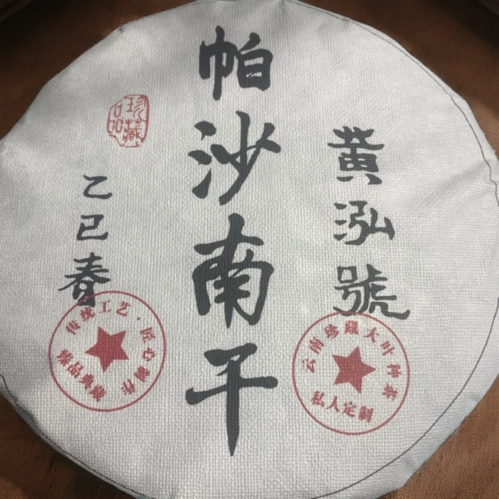 2024年黄泓號（帕沙南干）普洱生茶357g