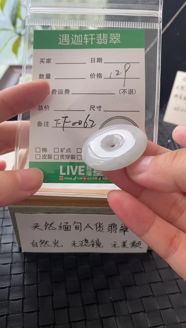 翡翠未镶嵌颈饰FF0062