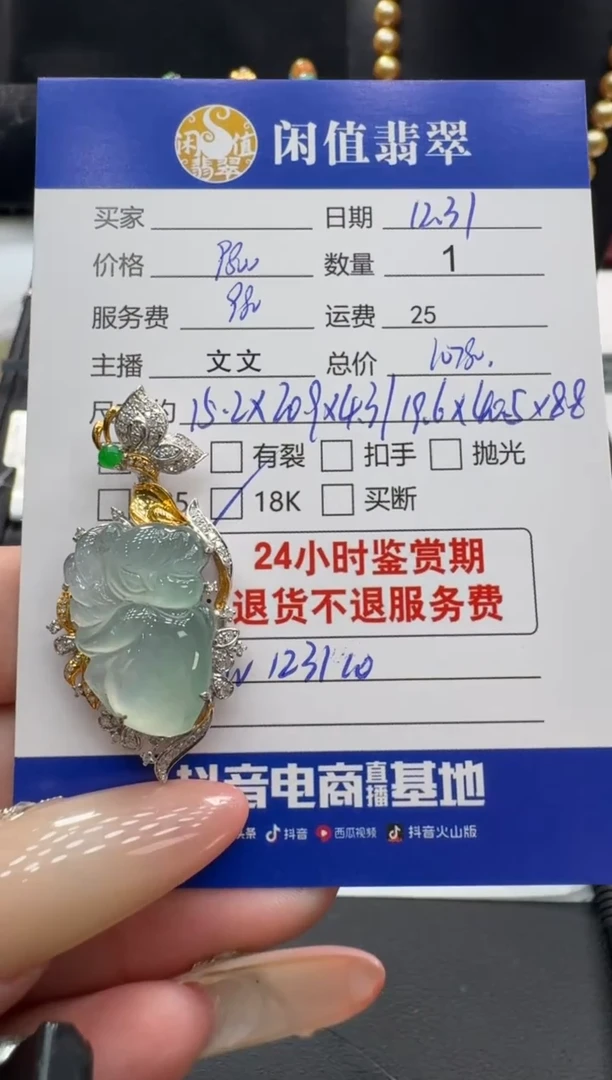 18K金镶嵌挂件翡翠翡翠吊坠