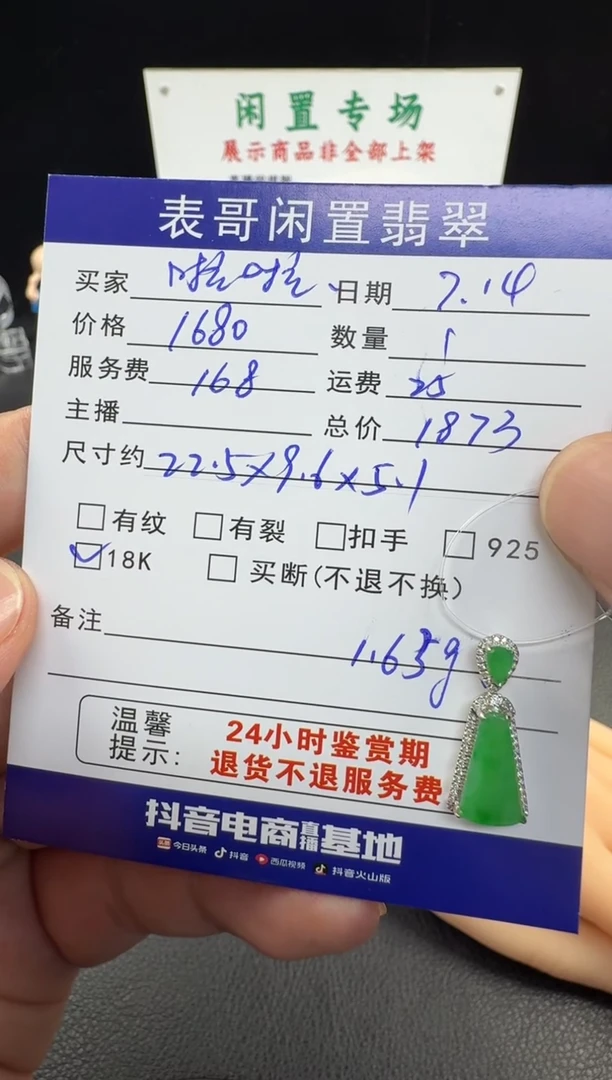 翡翠18K金镶嵌颈饰翡翠吊坠